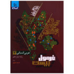 کتاب فرمول بیست عربی دوازدهم انسانی اثر خدیجه علیپور انتشارات بین المللی گاج - Image 2