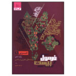 کتاب عربی دهم فرمول بیست اثر خدیجه علیپور انتشارات بین المللی گاج - Image 2
