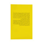 کتاب کمتر فکر کن بیشتر عمل کن اثر پیتر هالینز ترجمه احمدرضا مختاری انتشارات یوشیتا - Image 2