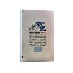 کتاب هنر ظریف بی خیالی اثر مارک منسون ترجمه گلناز سلجوقیان انتشارات یارنیک - Image 2