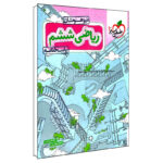 کتاب پاسخنامه ریاضی ششم تیزهوشان اثر بهنام بناپور و سعید هادیان انتشارات خیلی سبز - Image 4