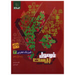 کتاب فرمول بیست فیزیک دوازدهم تجربی اثر هادی حمزه پور و علی کریمی انتشارات بین المللی گاج - Image 2