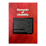 کتاب چگونه محبوب، شوخ طبع، جذاب و اجتماعی باشیم اثر پاتریک کینگ ترجمه احمدرضا مختاری انتشارات یوشیتا - Image 2
