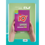 کتاب جامع پنجم سری EQ اثر جمعی از نویسندگان انتشارات بین المللی گاج - Image 2