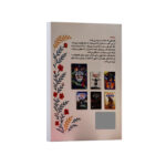 کتاب داستان های ماجراجویی برای دختران جسور اثر سامانتا نیومن ترجمه سارا عزیزی انتشارات کودک یار - Image 2