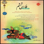 کتاب جامع فارسی ششم اثر حمید طالب تبار انتشارات مبتکران - Image 2