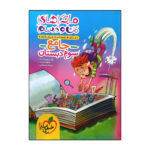 کتاب جامع ماجراهای من و درسام سوم دبستان اثر جمعی از نویسندگان انتشارات خیلی سبز - Image 2