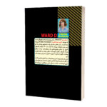 کتاب بخش دی اثر فریدا مک فادن ترجمه امیر نیک سرشت انتشارات آراستگان - Image 2