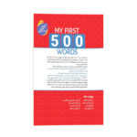 کتاب 500 کلمه اول من اثر الهام گلشنی انتشارات کودک یار - Image 2
