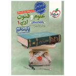 کتاب تست علوم و فنون دهم اثر جمعی از نویسندگان انتشارات خیلی سبز - Image 2