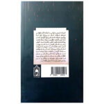 کتاب اثیر اثر احسان ناظم بکایی انتشارات واژه پرداز اندیشه - Image 2