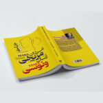 کتاب مردان مریخی و زنان ونوسی اثر جان گری ترجمه محمد کاوش نیا انتشارت آراستگان - Image 2