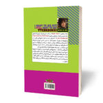 کتاب میخواهم بمیرم اما هنوز هم دلم میخواهد دوکبوکی بخورم اثر بک سه هی ترجمه مریم مرادی اسفیانی انتشارات آراستگان - Image 2