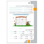 کتاب کار فارسی 4 ام اثر گلزار فرهادی و مرجان ده‌حقی انتشارات خیلی سبز - Image 5