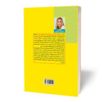 کتاب چرا تا به حال کسی این ها را به من نگفته بود اثر جولی اسمیت ترجمه مهسا قاسمی انتشارات آراستگان - Image 2