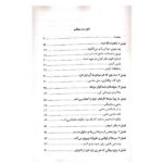 کتاب مثل مردان فکر کنید مثل زنان رفتار کنید اثر استیو هاروی انتشارات نگاه آشنا - Image 4