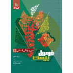 کتاب فرمول بیست دین و زندگی یازدهم انسانی اثر مرتضی محسنی کبیر انتشارات بین المللی گاج - Image 2