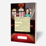کتاب بازی های میراث اثر جنیفر لین بارنز ترجمه لیلا دژالون انتشارات آراستگان - Image 2