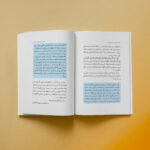 کتاب به سوی بینهایت اثر محمدحسن وکیلی نشر برترین آرزو - Image 5