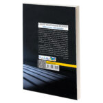 کتاب فرار از زندان ذهن اثر دکتر میتو مک کی و کاترین ساتکر نشر یوشیتا - Image 2