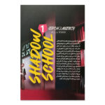 کتاب مدرسه مردگان اثر جی ای وایت انتشارات نگاه آشنا - Image 2