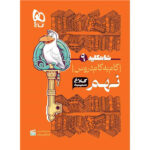 کتاب گام به گام نهم سری شاه کلید کلاغ سپید اثر جمعی از نویسندگان انتشارات بین المللی گاج - Image 2