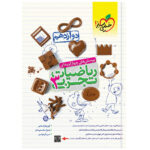 کتاب تست ریاضی تجربی دوازدهم اثر جمعی از نویسندگان انتشارات خیلی سبز - Image 2