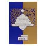 کتاب قبله کعبه زاد اثر حامد کاشانی نشر معارف جلد 1 - Image 2