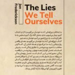 کتاب دروغ هایی که به خودمان می گوییم اثر جان فردریکسون ترجمه صدیقه اوشنی نشر انتشارات یوشیتا - Image 2
