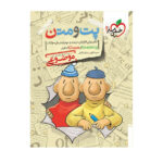 کتاب موضوعی پت و متن اثر حمید خزایی و بابک باقری انتشارات خیلی سبز