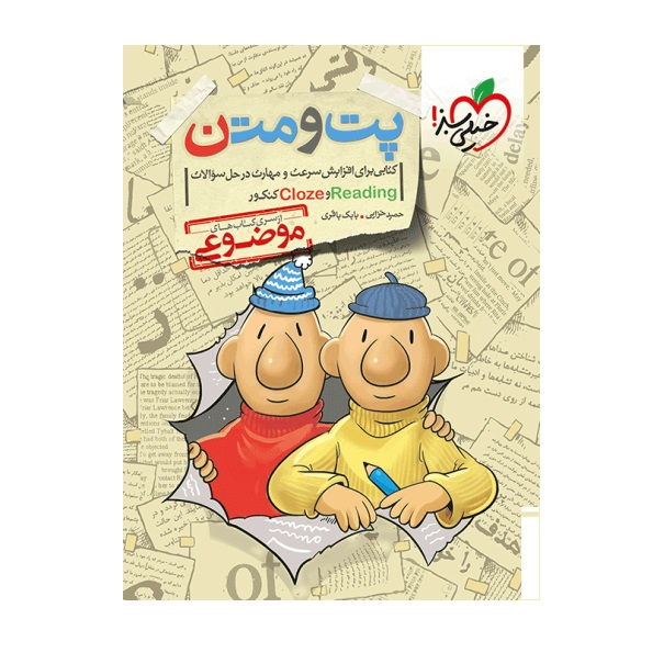 ddf749a0ba2e5990e0f3938237921172039d7779_1697010688 کتاب موضوعی پت و متن اثر حمید خزایی و بابک باقری انتشارات خیلی سبز - Image 1