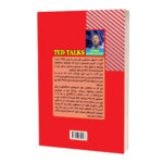 کتاب اصول سخنرانی و فن بیان به روش تد اثر کریس اندرسون ترجمه فاطمه آخوندی انتشارات آراستگان - Image 2