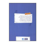 کتاب پرسوال شيمي دهم تجربي و رياضي بيست پک اثر ياسر راش نشر مهر و ماه - Image 2