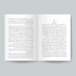 کتاب آیین دوست یابی اثر دیل کارنگی انتشارات یوشیتا - Image 4