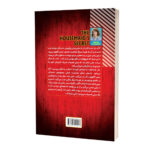 کتاب راز خدمتکار اثر فریدا مک‌فادن ترجمه محدثه احمدی فر انتشارات آراستگان - Image 2