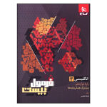کتاب فرمول بیست زبان دوازدهم اثر ارشاد عظیمی انتشارات بین المللی گاج - Image 2