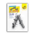 کتاب پاسخنامه ریاضی تیزهوشان هشتم اثر محمد حسن کاهه و اباصلت نوراللهی انتشارات خیلی سبز - Image 2