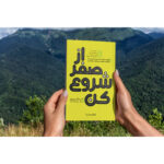 کتاب از صفر شروع کن اثر دن مکس ول انتشارات یوشیتا - Image 4