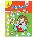 کتاب مانند الگو بکش اثر مرجان ده حقی انتشارات خیلی سبز - Image 2
