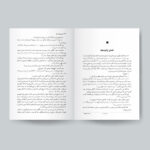 کتاب من پیش از تو اثر جوجو مویز انتشارات یوشیتا - Image 4