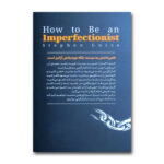 کتاب چگونه کمال گرا نباشیم اثر استفان گایز ترجمه صدیقه اوشنی انتشارات یوشیتا - Image 2