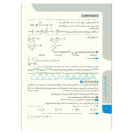 کتاب درسنامه و سوال ریاضی ششم تیزهوشان اثر بهنام بناپور و سعید هادیان انتشارات خیلی سبز - Image 2