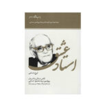 کتاب استاد عشق اثر ایرج حسابی - Image 3