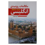 کتاب مکالمات روزمره انگلیسی اثر اکرم داودی انتشارات آراستگان - Image 2
