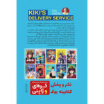 کتاب پیکِ پرنده کی کی اثر ایکو کادونو انتشارت نگاه‌ آشنا - Image 2