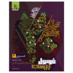 کتاب فرمول بیست عربی یازدهم تجربی و ریاضی اثر خدیجه علیپور انتشارات بین المللی گاج - Image 2