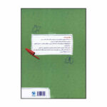 کتاب پر سوال زيست دهم بيست پک اثر مريم رضايي نشر مهر و ماه - Image 2