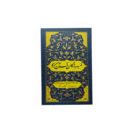 کتاب تفسیر واژگان قرآن کریم اثر کاووس روحی برندق و محمد تقی فیاض بخش انتشارات موسسه فرهنگی هنری جلوه ی نور علوی - Image 2