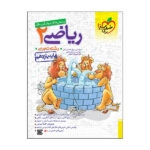 کتاب پرسش های چهار گزینه ای ریاضی یازدهم تجربی اثر جمعی از نویسندگان انتشارات خیلی سبز - Image 2