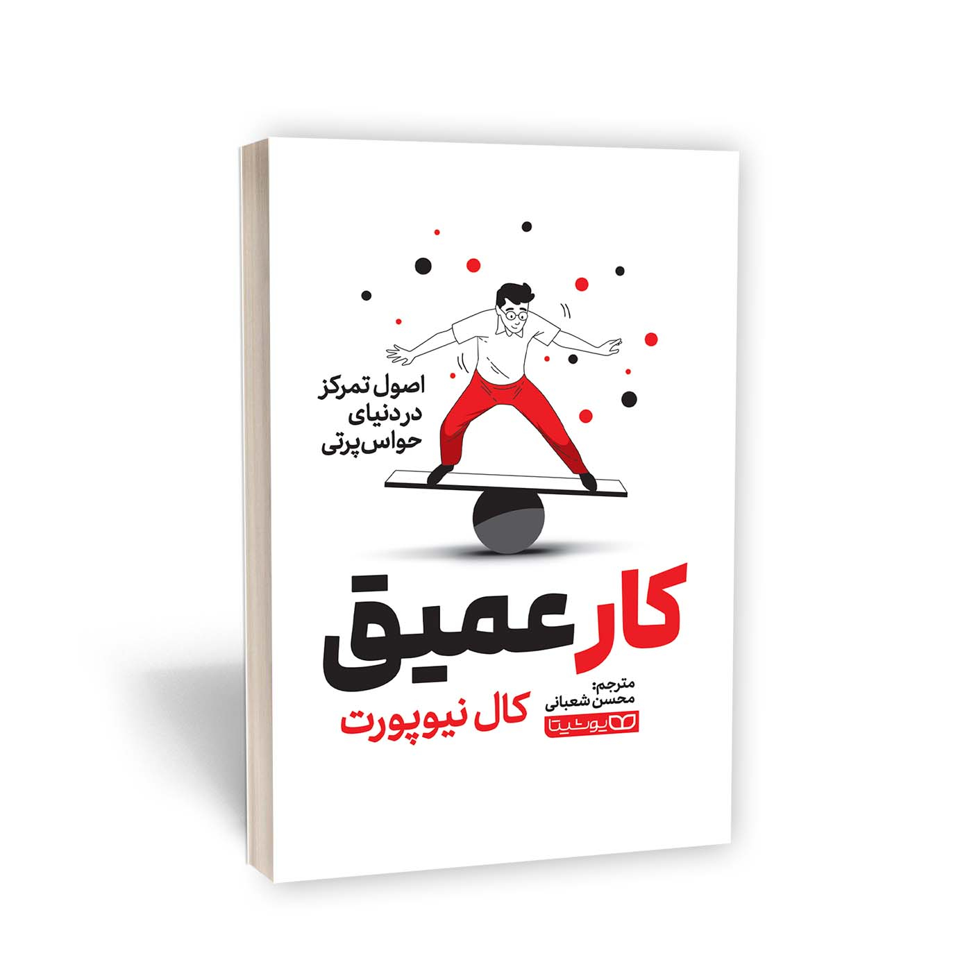 f8d4e9e9ed9e040be4eaec6ed2750a54bd73637a_1707850708 کتاب کار عمیق اثر کال دیپورت انتشارات یوشیتا - Image 1